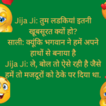 21 - Funny jokes in hindi