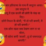 4 - Funny jokes in hindi